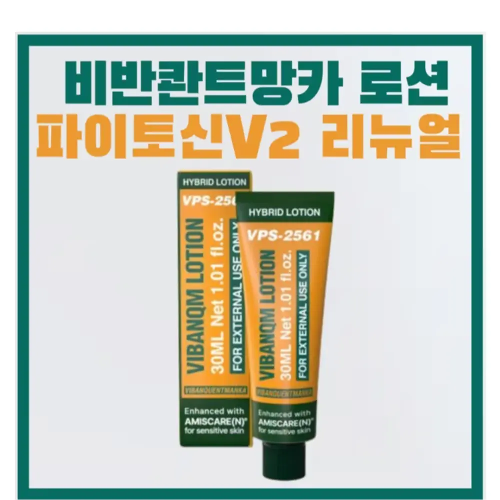 429 브이큐엠 비반콴트망카 파이토신 재생크림 30ml 최신제품 민감피부 진정