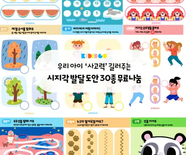 👀 시지각 향상도안 