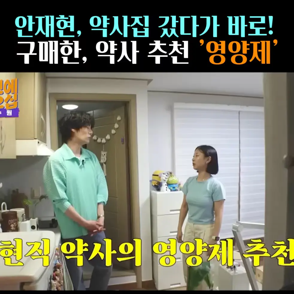 🧚#252. 약사 추천 ‘영양제’