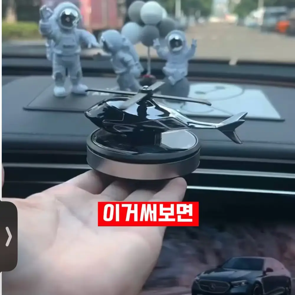 326번-헬리콥터 방향제