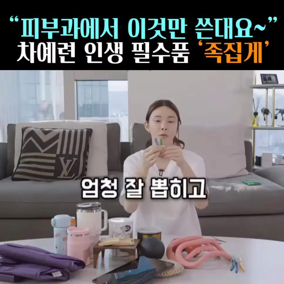 🧚#254. 차예련, 인생 필수품 ‘족집게’