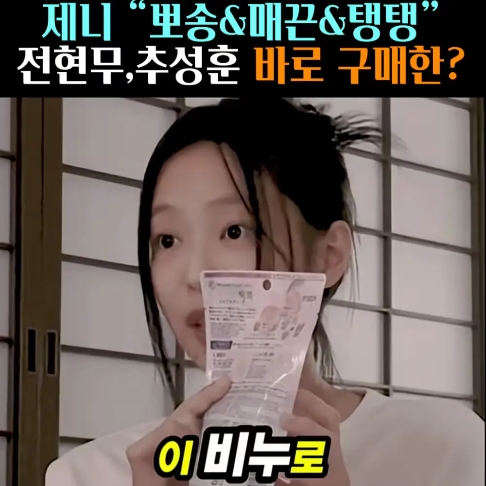 🧚#255. 제니가 반한 ‘힙 케어 비누’