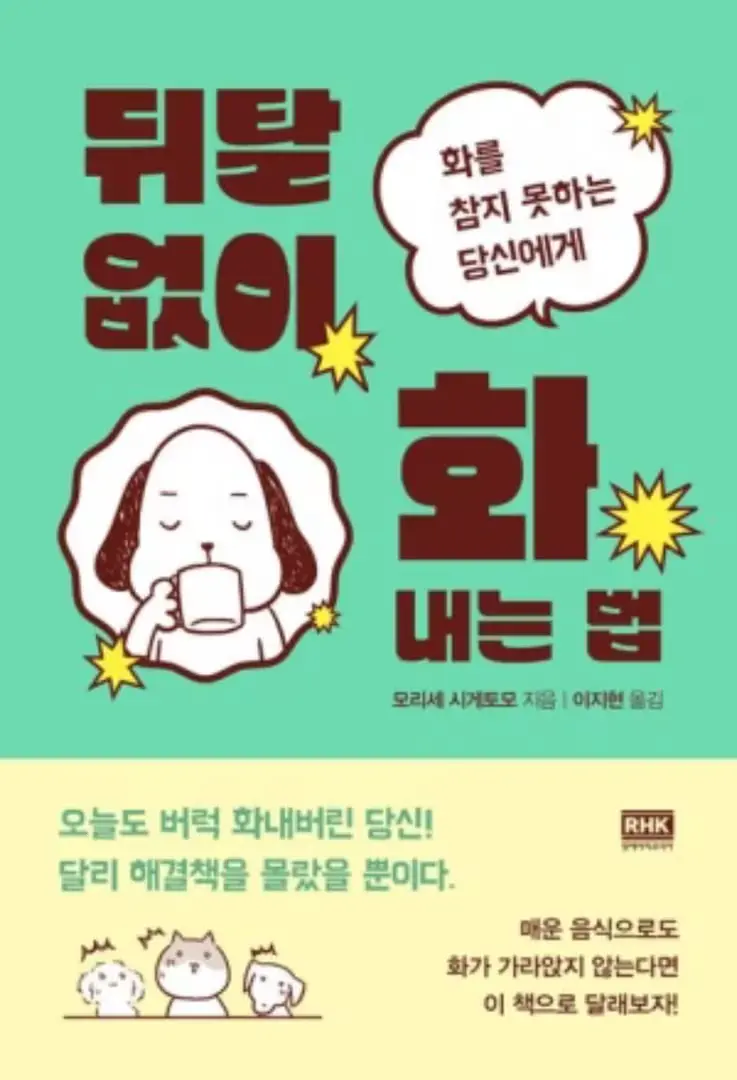 3. 뒤탈 없이 화내는 법