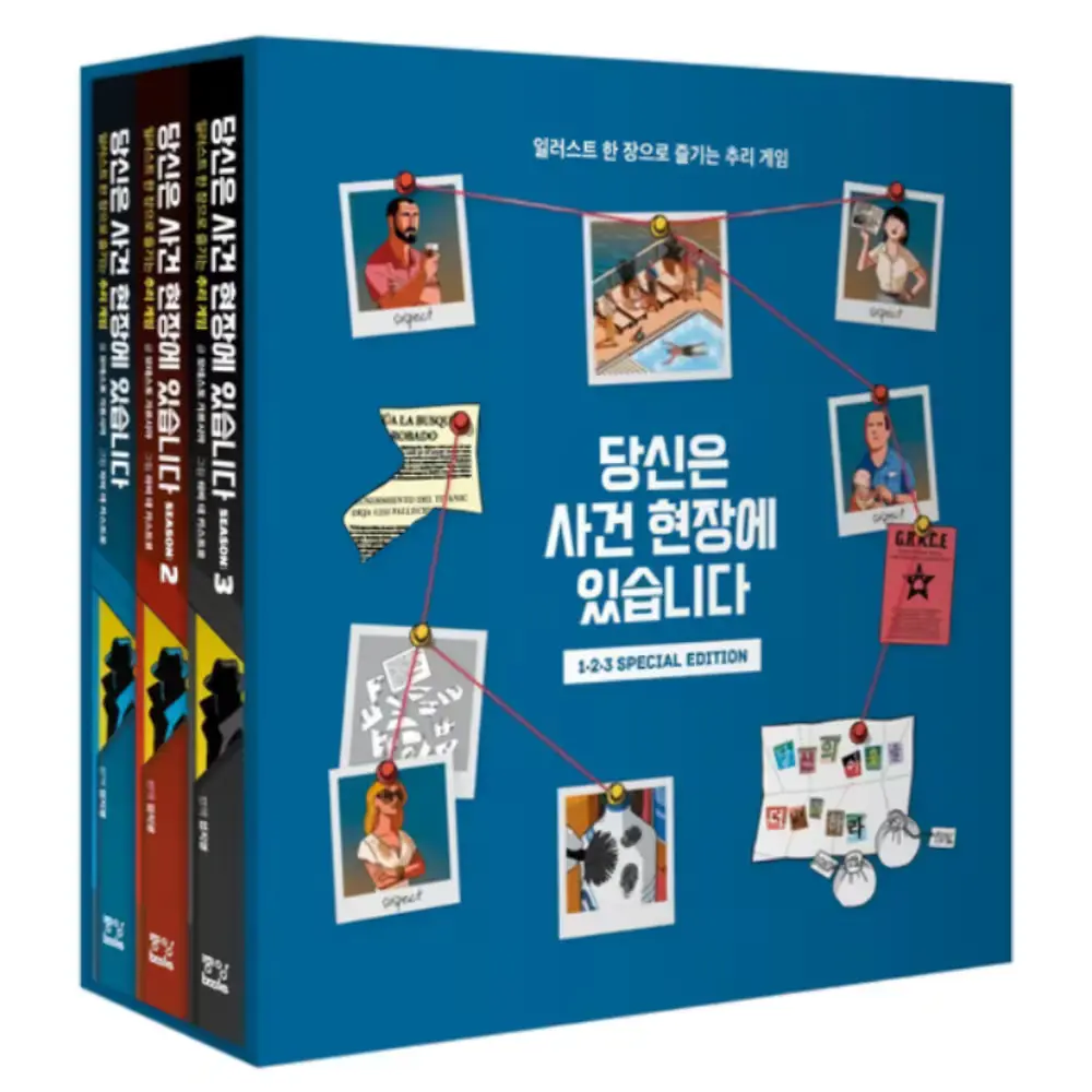007. 추리게임북 : 당신은 사건 현장에 있습니다 시리즈 1·2·3권