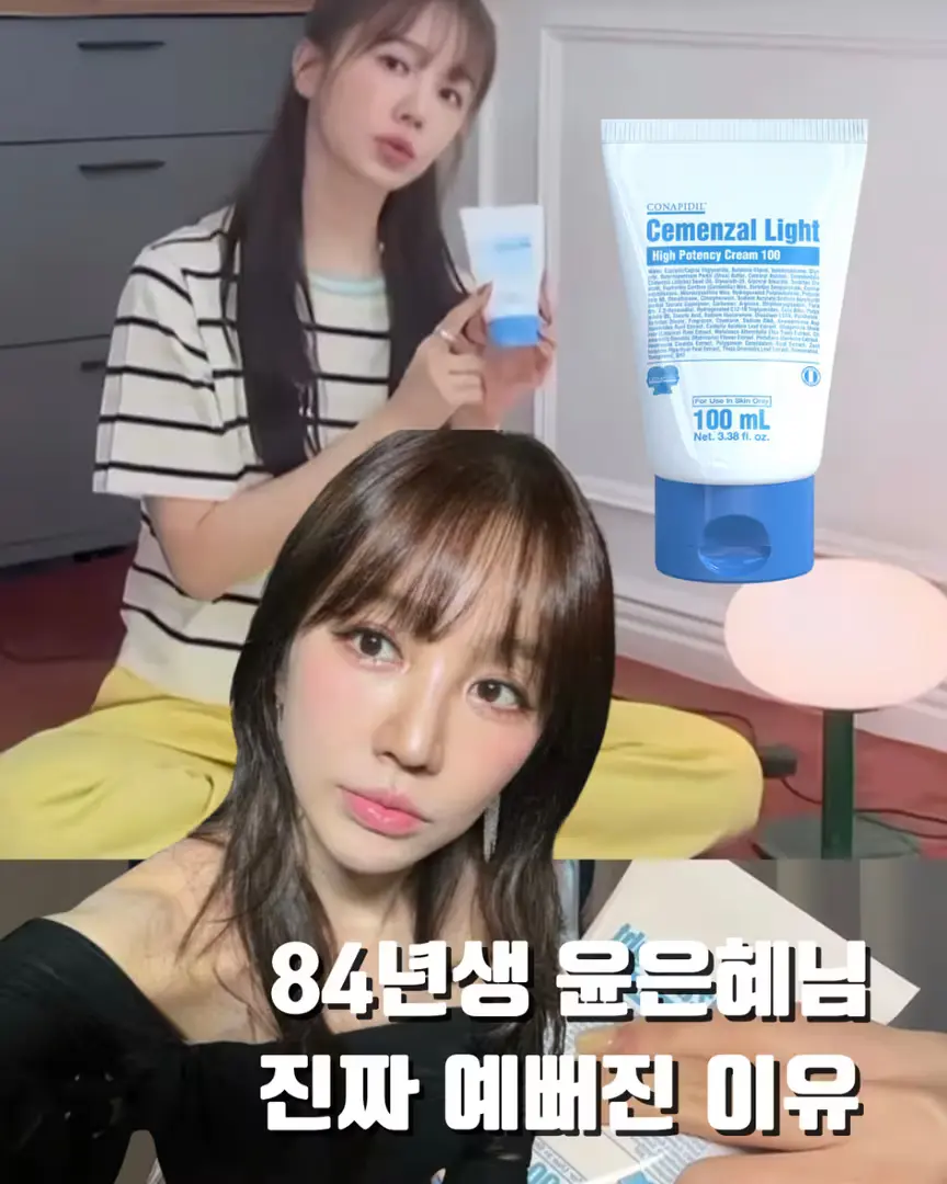 윤은혜님 찐템💚 세멘젤라이트 단품 50% 할인