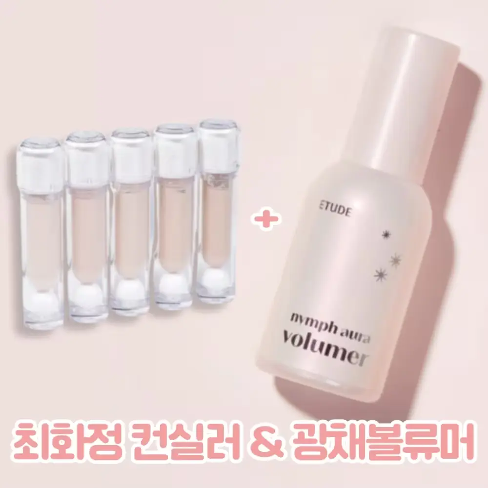 511 [본사정품] 텐스 컨실러 + 에뛰드 광채