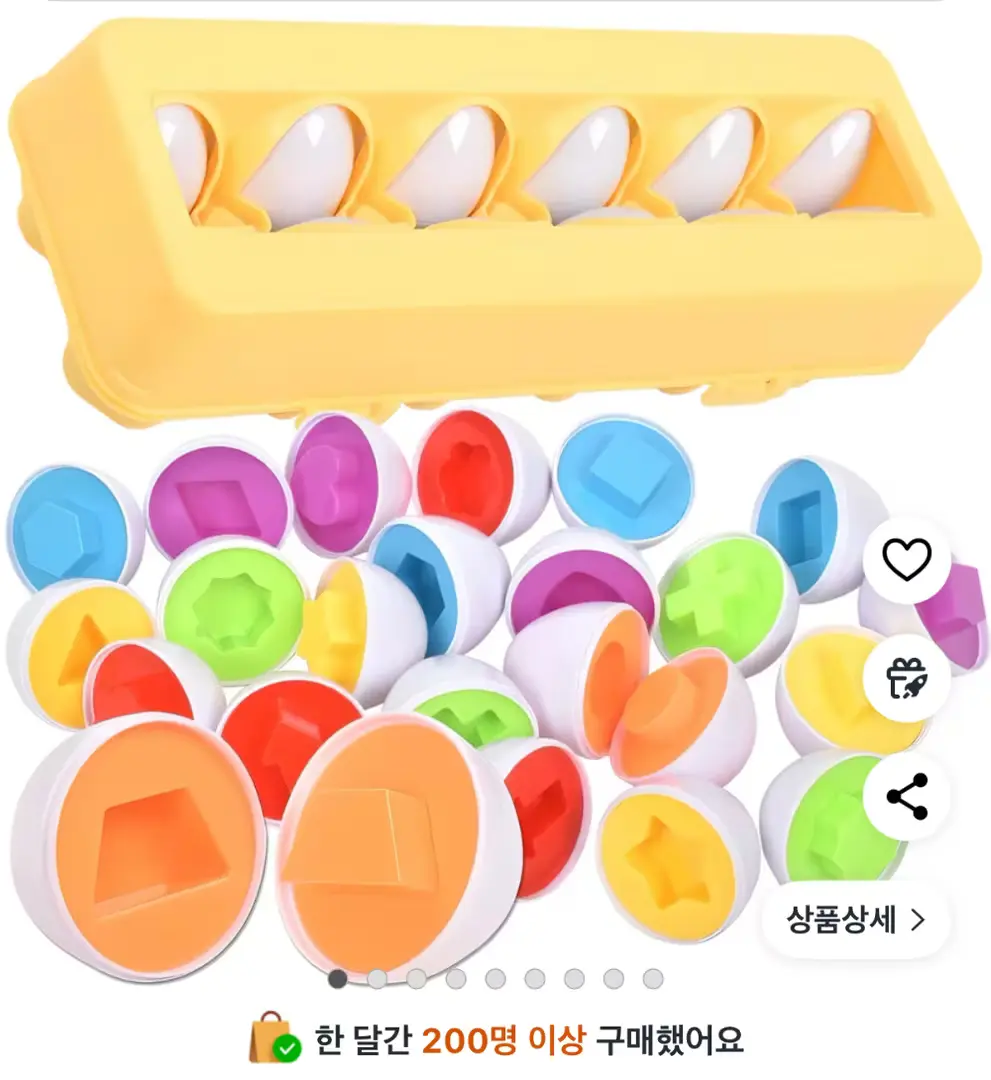 달걀 모양맞추기 장난감