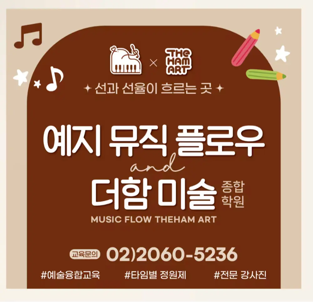 [방문상담예약 - 예지뮤직플로우더함미술🎹🎨🎻]