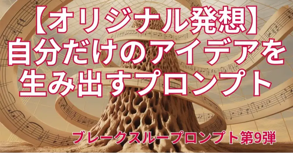 ブレークスループロンプト第9弾