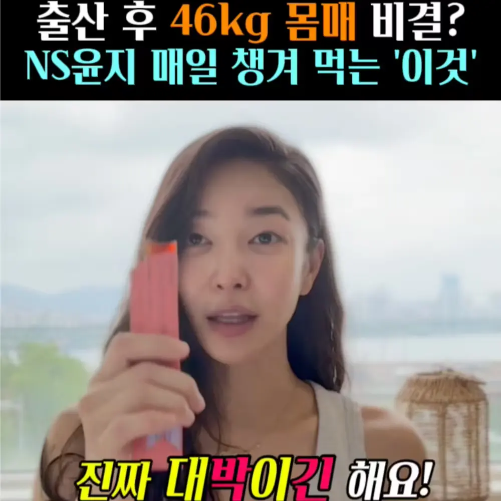 "이 포스팅은 올리브영 쇼핑 큐레이터 활동의 일환으로, 구매 시 일정 금액의 수수료를 제공 받습니다."🧚#263. NS윤지, 매일 챙겨 먹는 ‘이것’