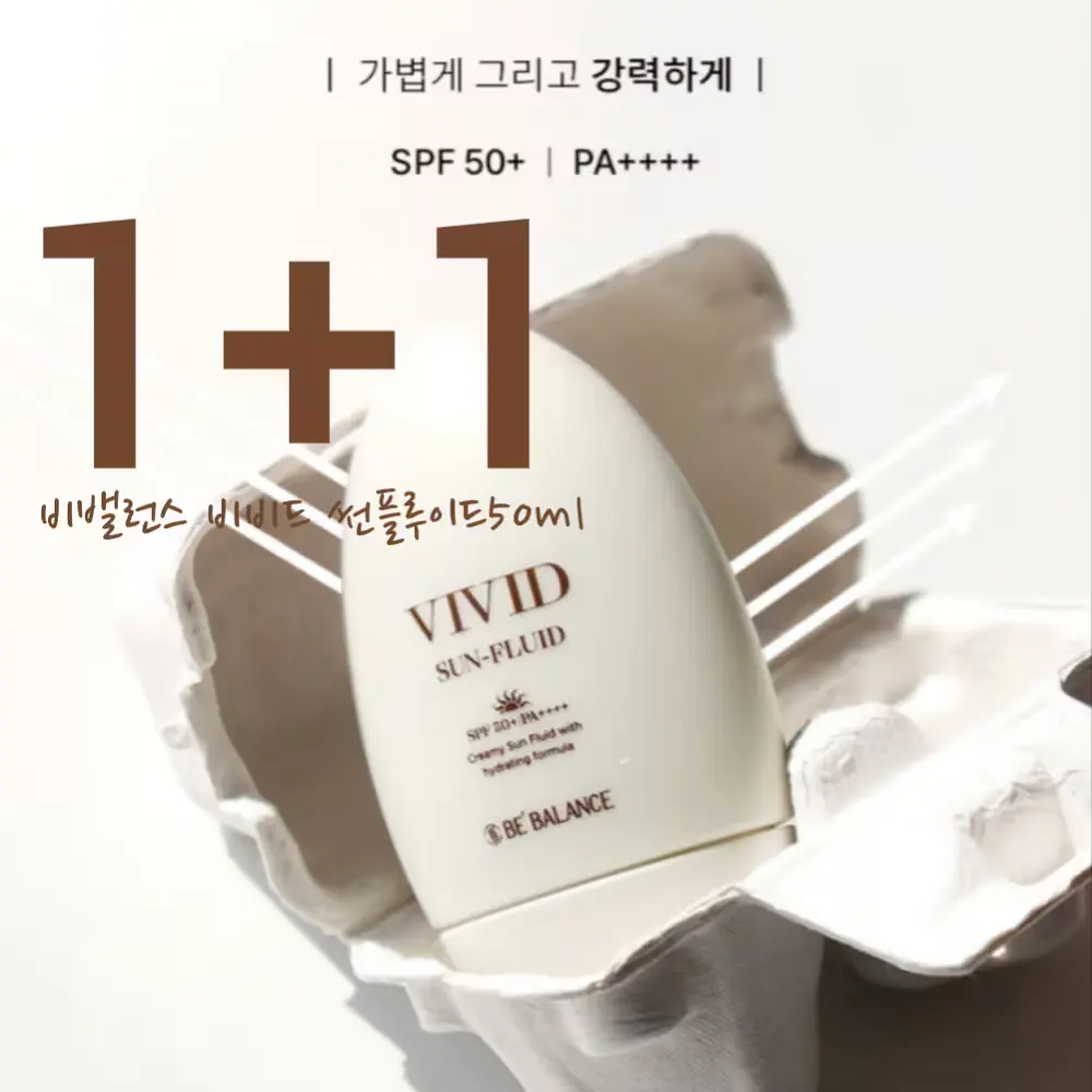 [1+1]비밸런스 비비드 썬플루이드 1+1