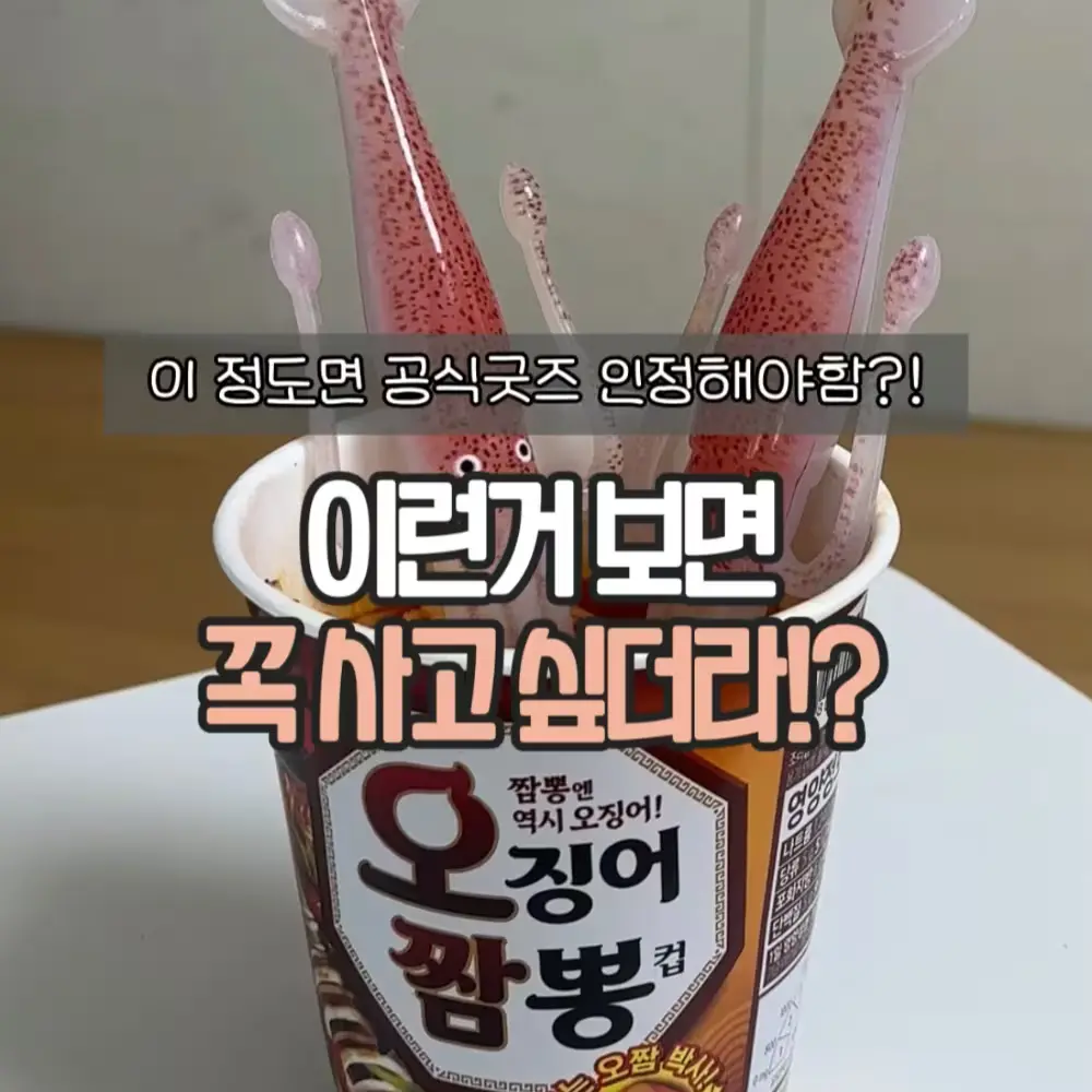 오징어라면포크