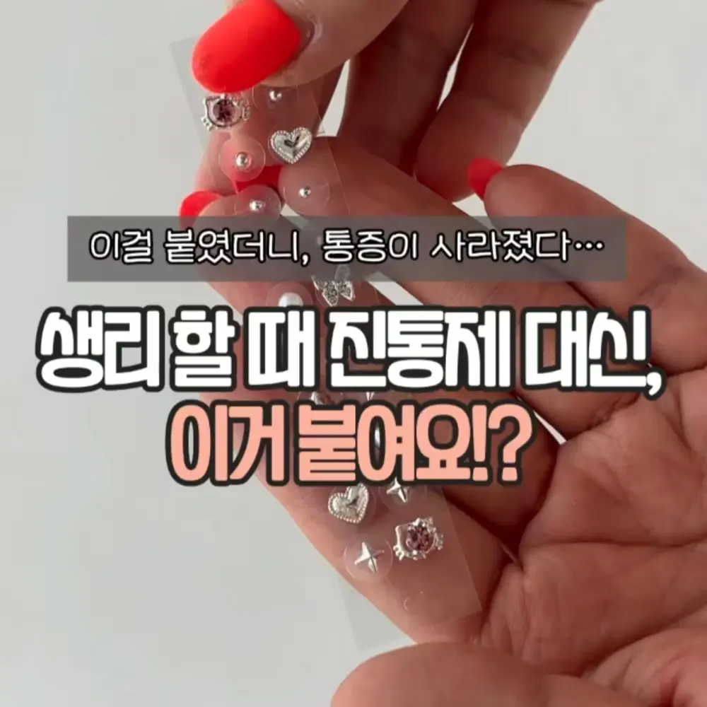 큐빅 귀침 스티커