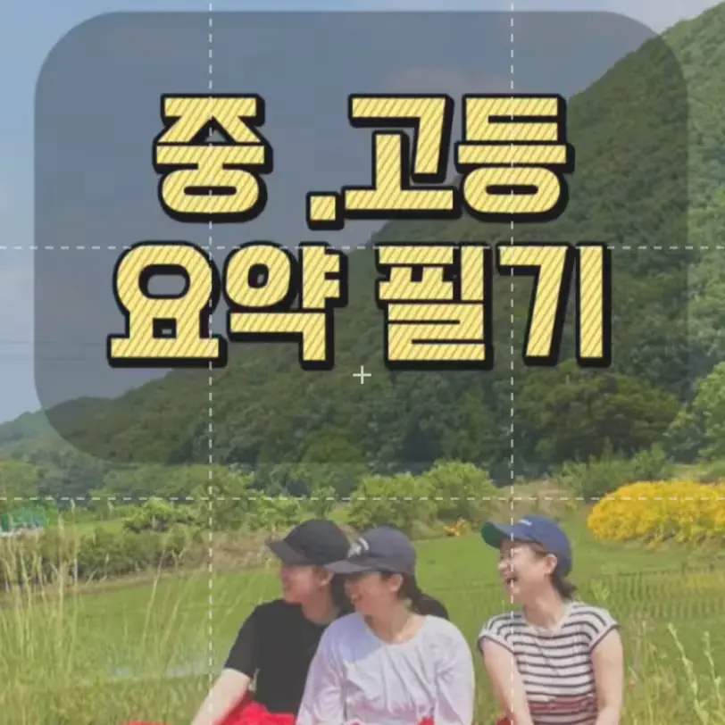 🔴중고등 과목별요약필기