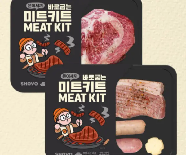 바로굽는 미트키트