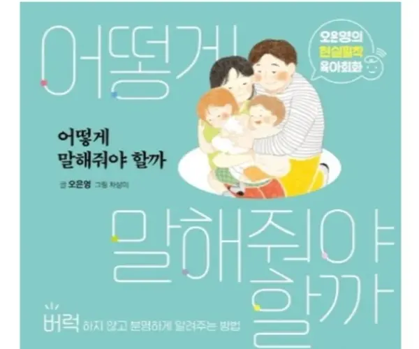 어떻게 말해줘야 할까?