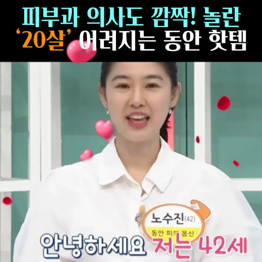 🧚#220. 의사도 놀란 동안 피부 ‘핫템’