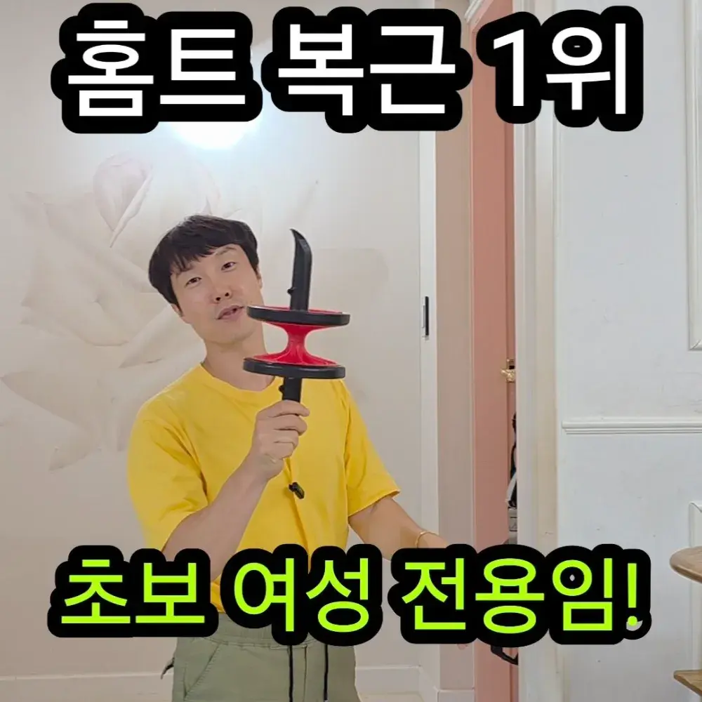 홈트 필수! AB슬라이드 복근운동