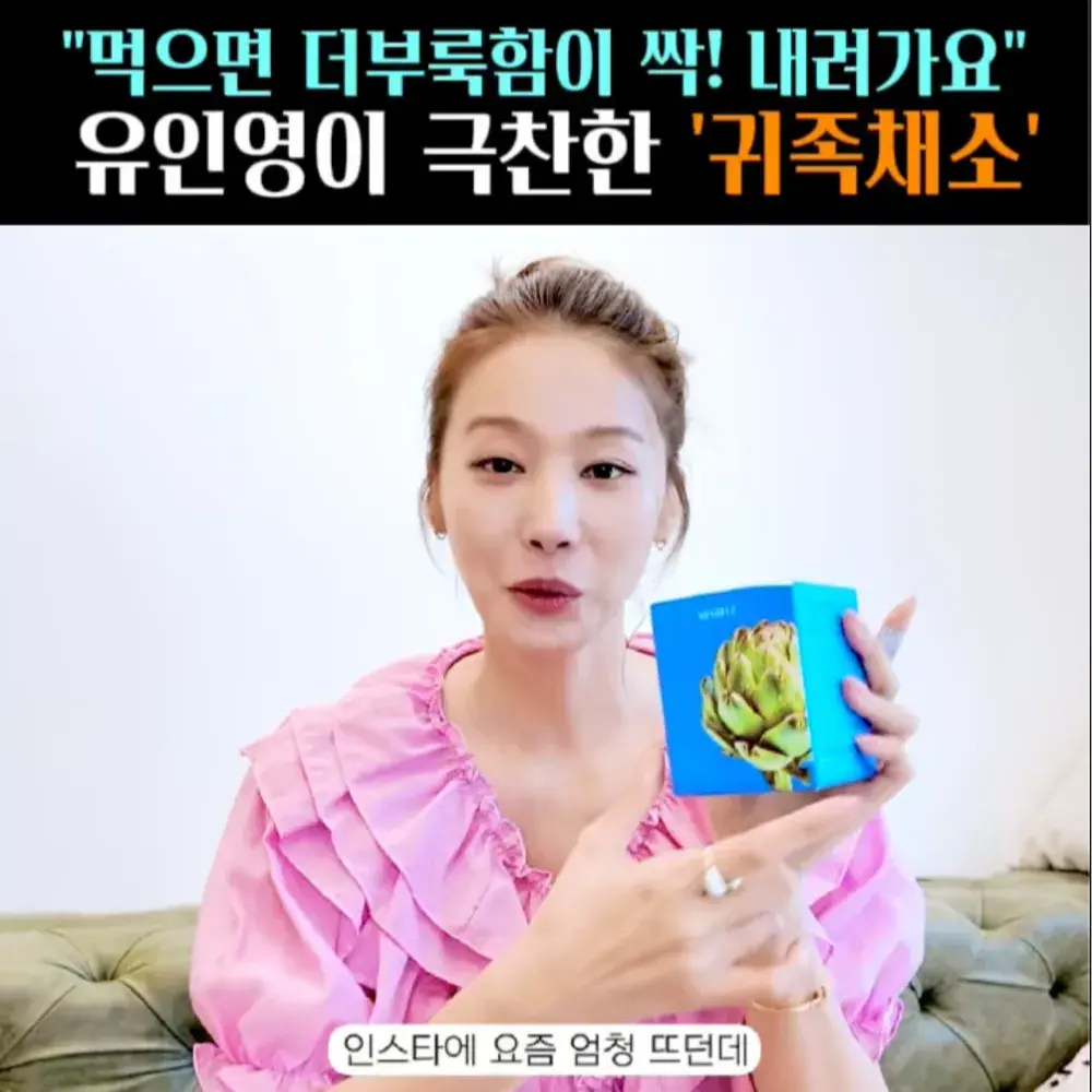 🧚#221. 유인영, 체지방 다이어트 ‘핫템!’