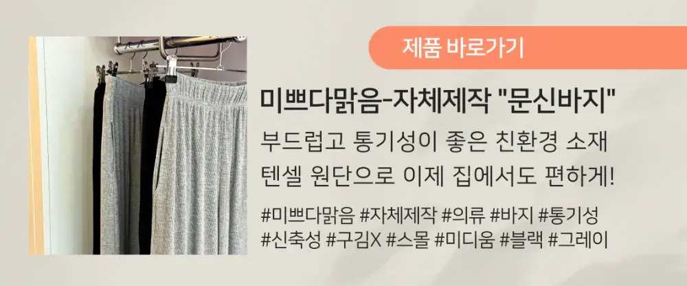 미쁘다맑음-(자체제작) "문신바지"