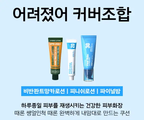 11번) 어려졌어 커버조합