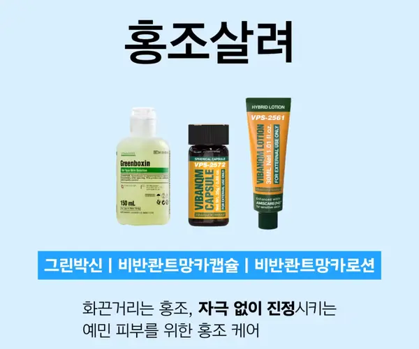 홍조 살려