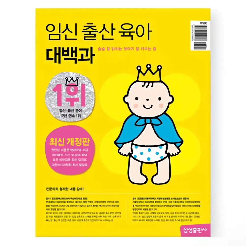 820 임신 출산 육아 대백과 2024~2025 최신개정판