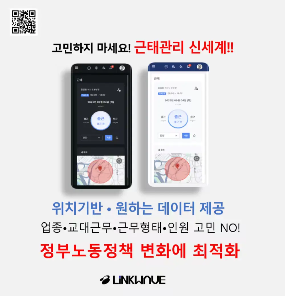 더이상 이곳저곳 찾지 마세요!! 위치기반 근태솔루션!!