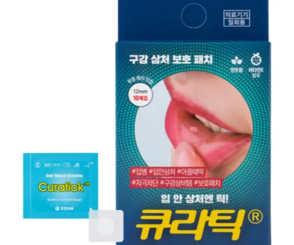 35. 입 안 상처 보호 패치