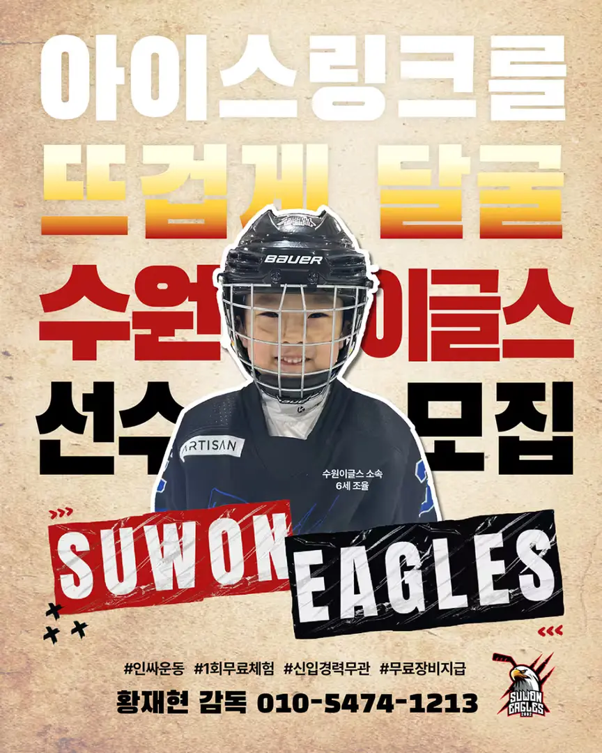 ❤️수원이글스 선수모집❤️