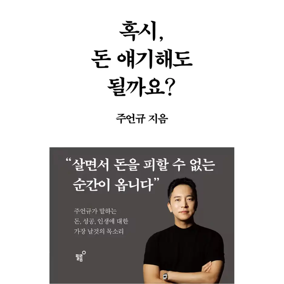 017. 혹시 돈 얘기해도 될까요?