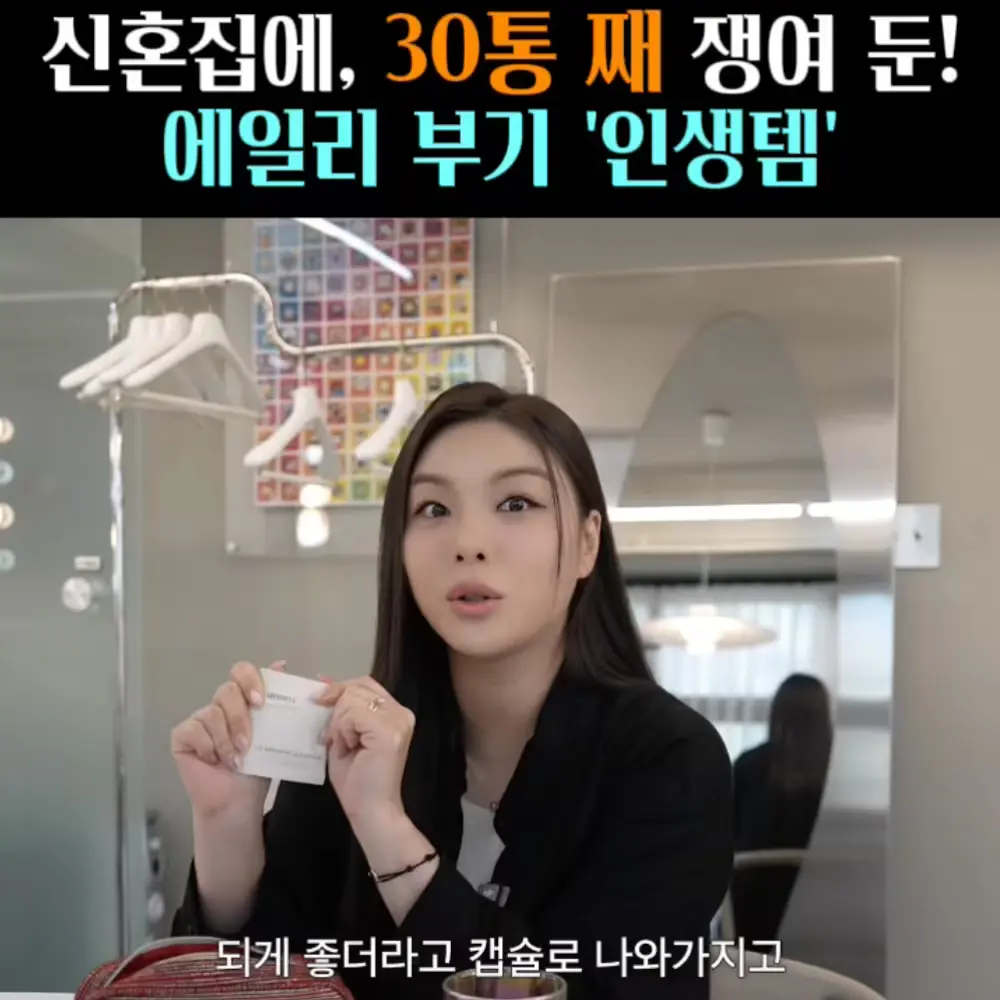 🧚#297. 에일리, 30통 째 쟁여 둔 ‘부기템’