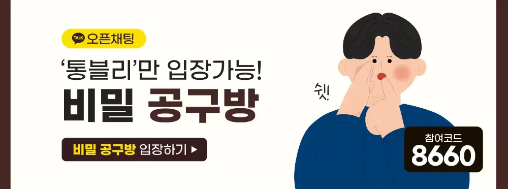 오픈시 가장 먼저 알림 드리는 통블리방