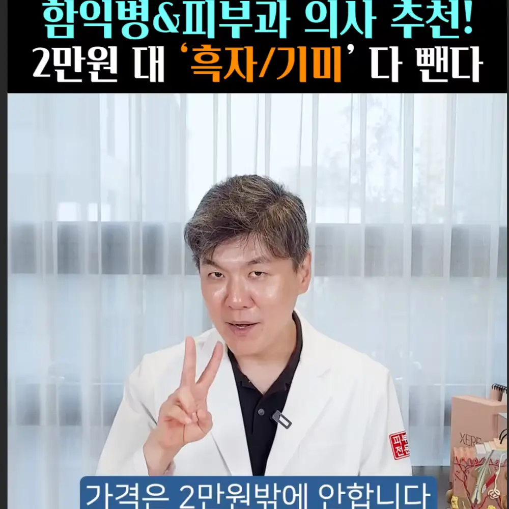 🧚#300. 함익병&의사 픽 ‘기미&흑자 크림’