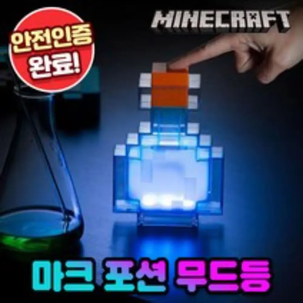 004. 마인크래프트 포션 무드등