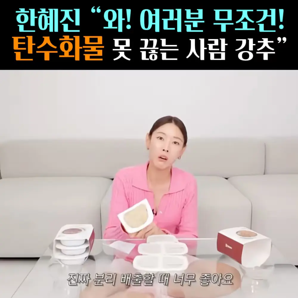 🧚#270. 한혜진, 다이어트 ‘인생템’