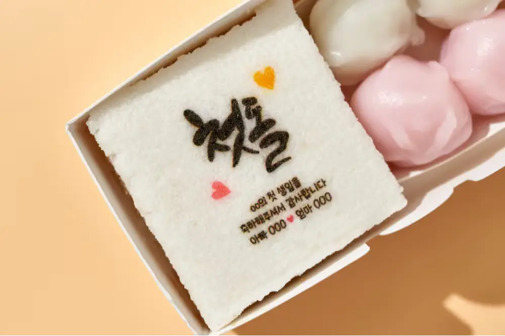 돌잔치 답례떡