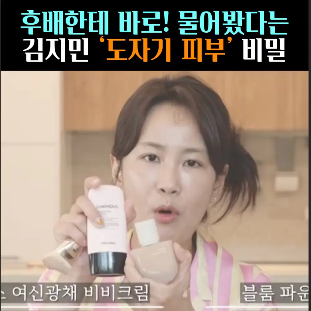 🧚#302-1. 김지민. 도자기 피부 ‘파데’