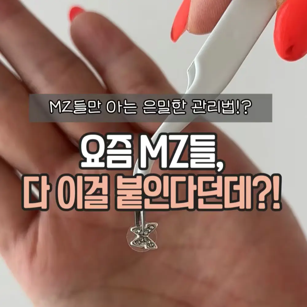 큐빅 귀침 스티커