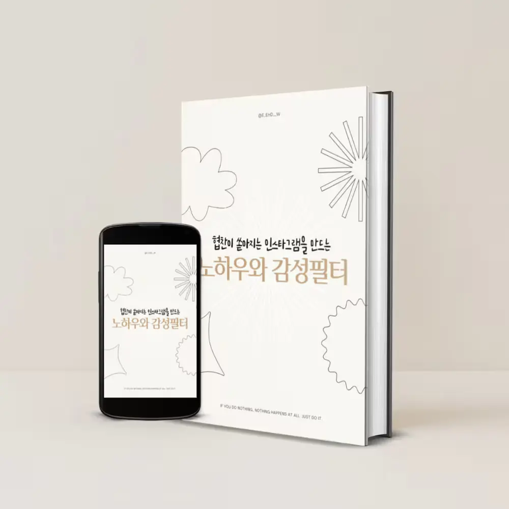 협찬의 노하우&자체제작 감성필터 11종