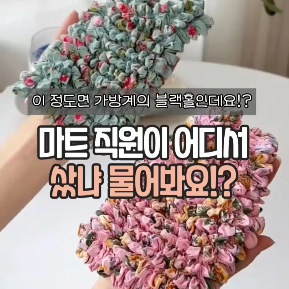 요술 주름 장바구니