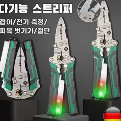 🟡39번 Nicoliley 다기능 전선탈피기