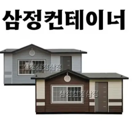 🟡41번  컨테이너 하우스 이동식 주택