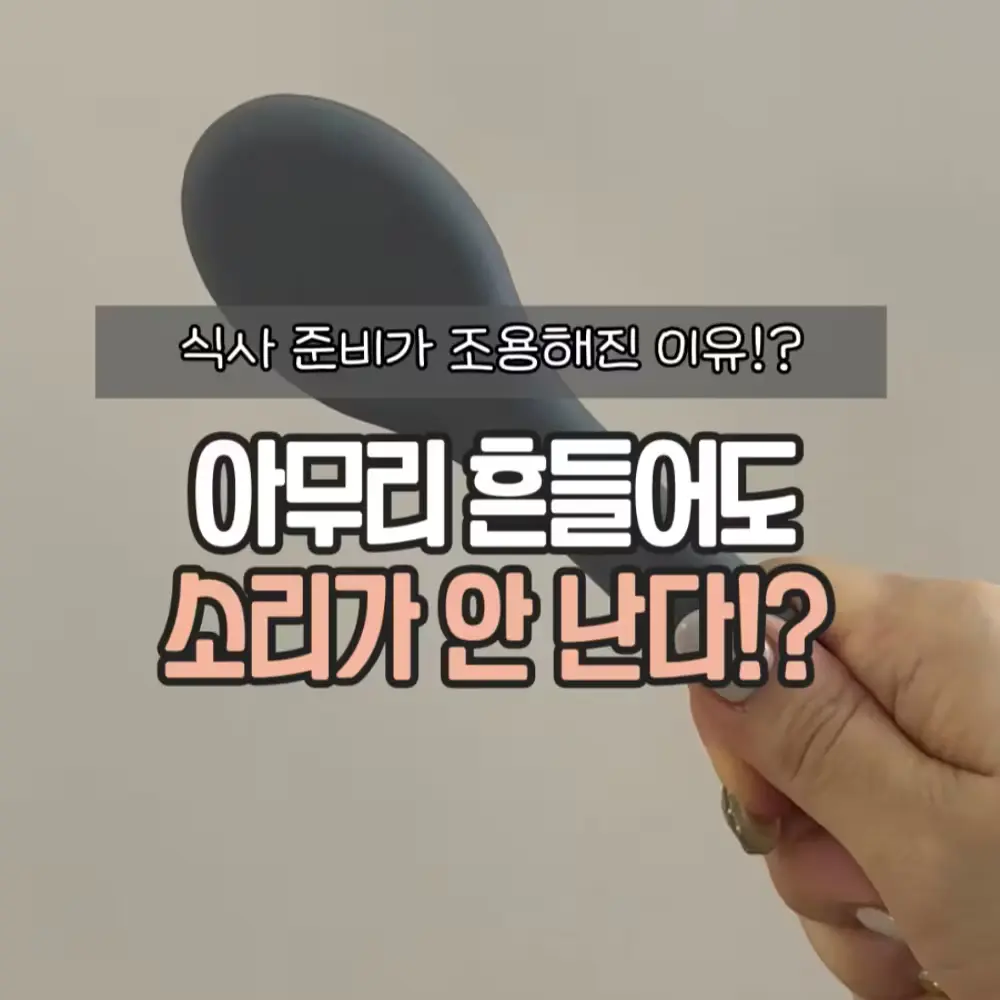 실리콘 수저세트