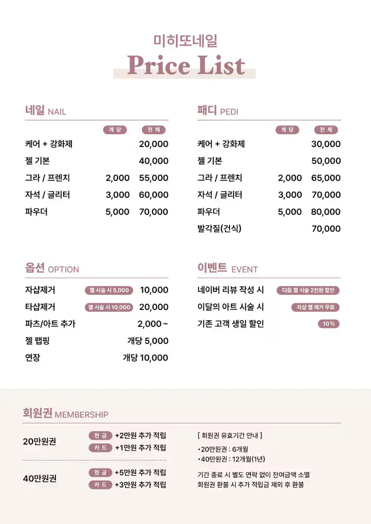 미히또네일 시술항목/금액