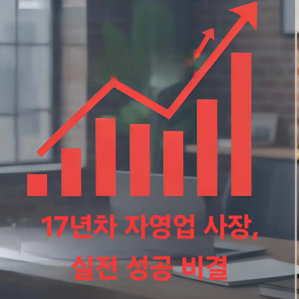 17년차 자영업 전문가 강의/컨설팅 요청서