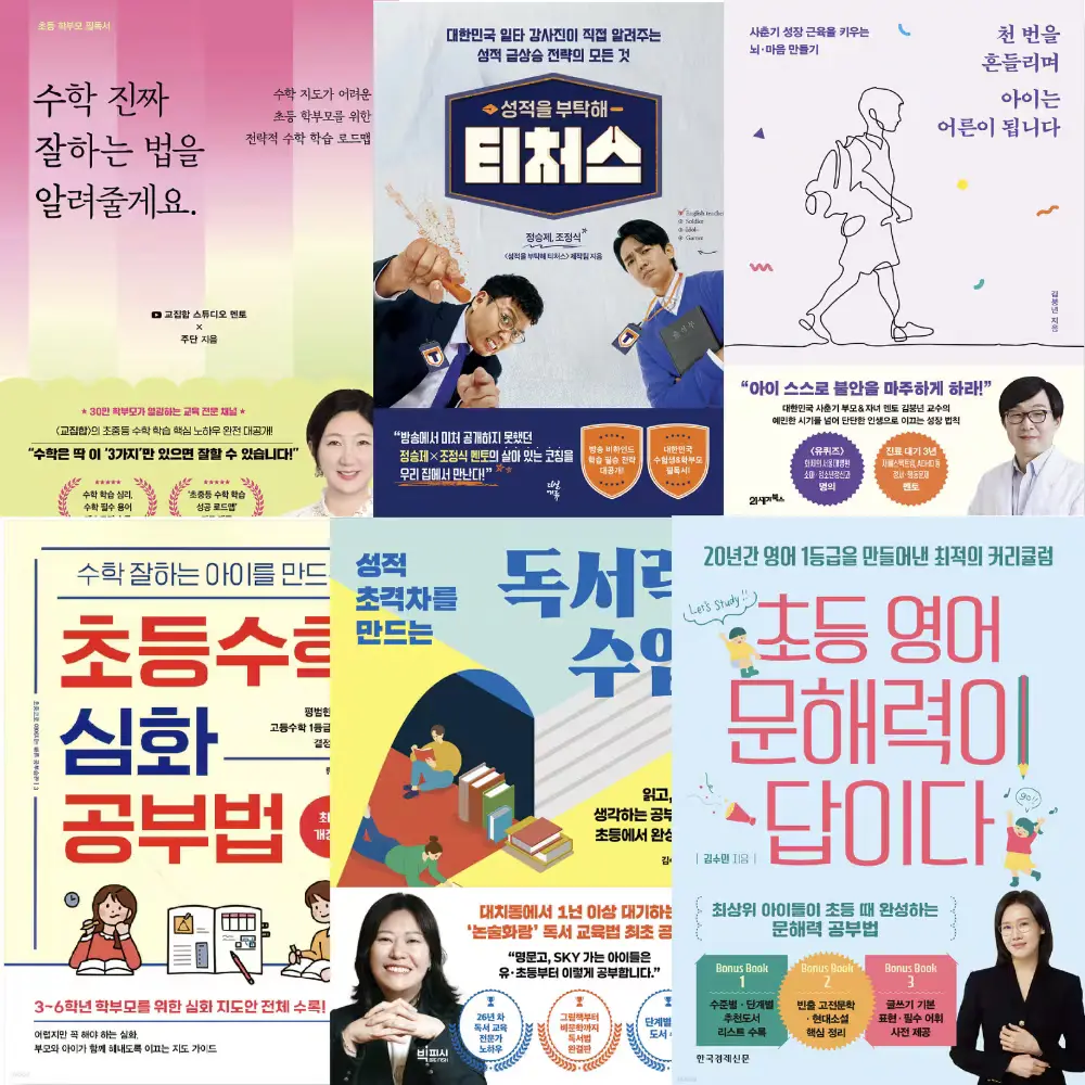 초등맘 공부전략 필독서