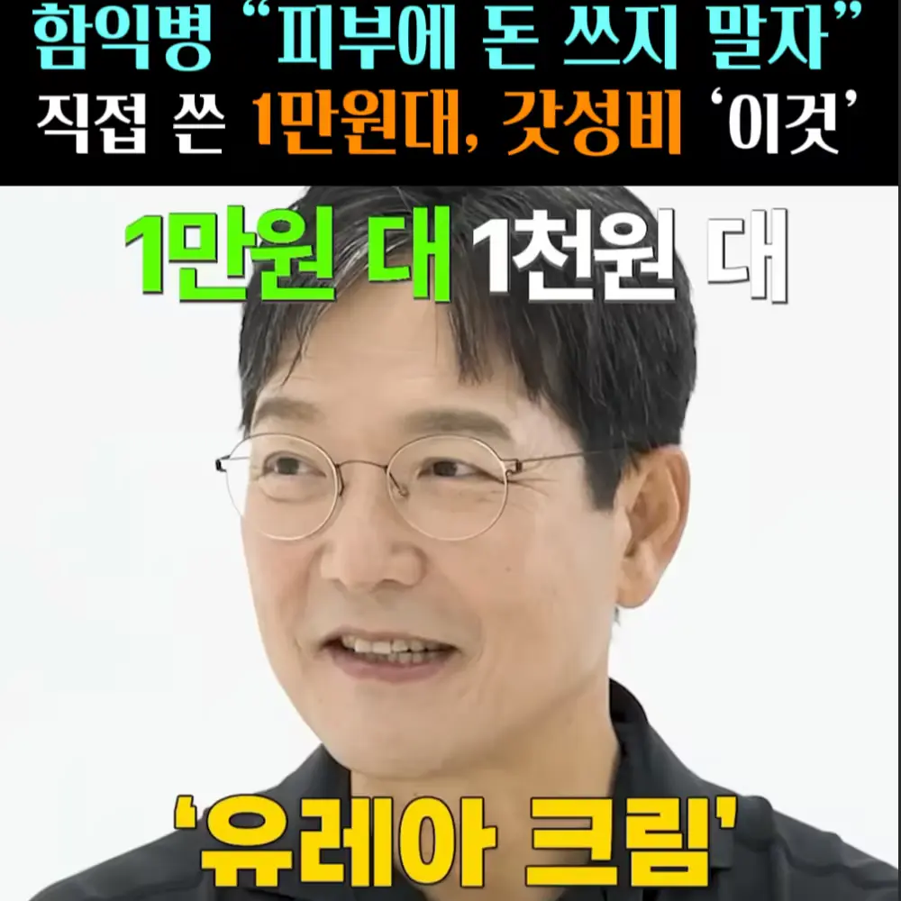 🧚#341. 함익병 각질크림 ‘유레아’