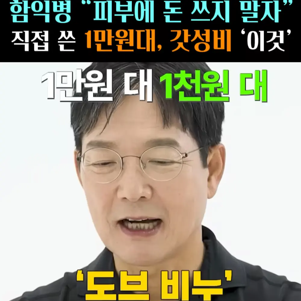 🧚#341-1. 함익병 세안비누 ‘도브’