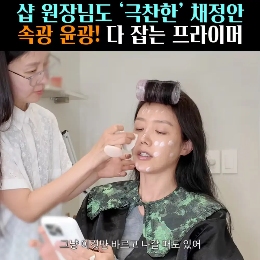 🧚#315. 채정안 ‘프라이머’